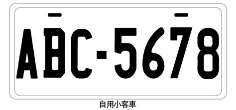 車牌c開頭|台灣車牌分類查詢、顏色、號碼編排、特殊標誌、尺寸。